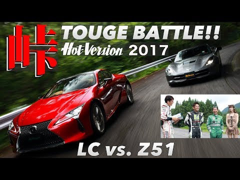 More information about "Video: 〈ENG-Sub〉峠バトル!! LEXUS LC500 vs.CORVETTE Z51【Hot-Version】2017"